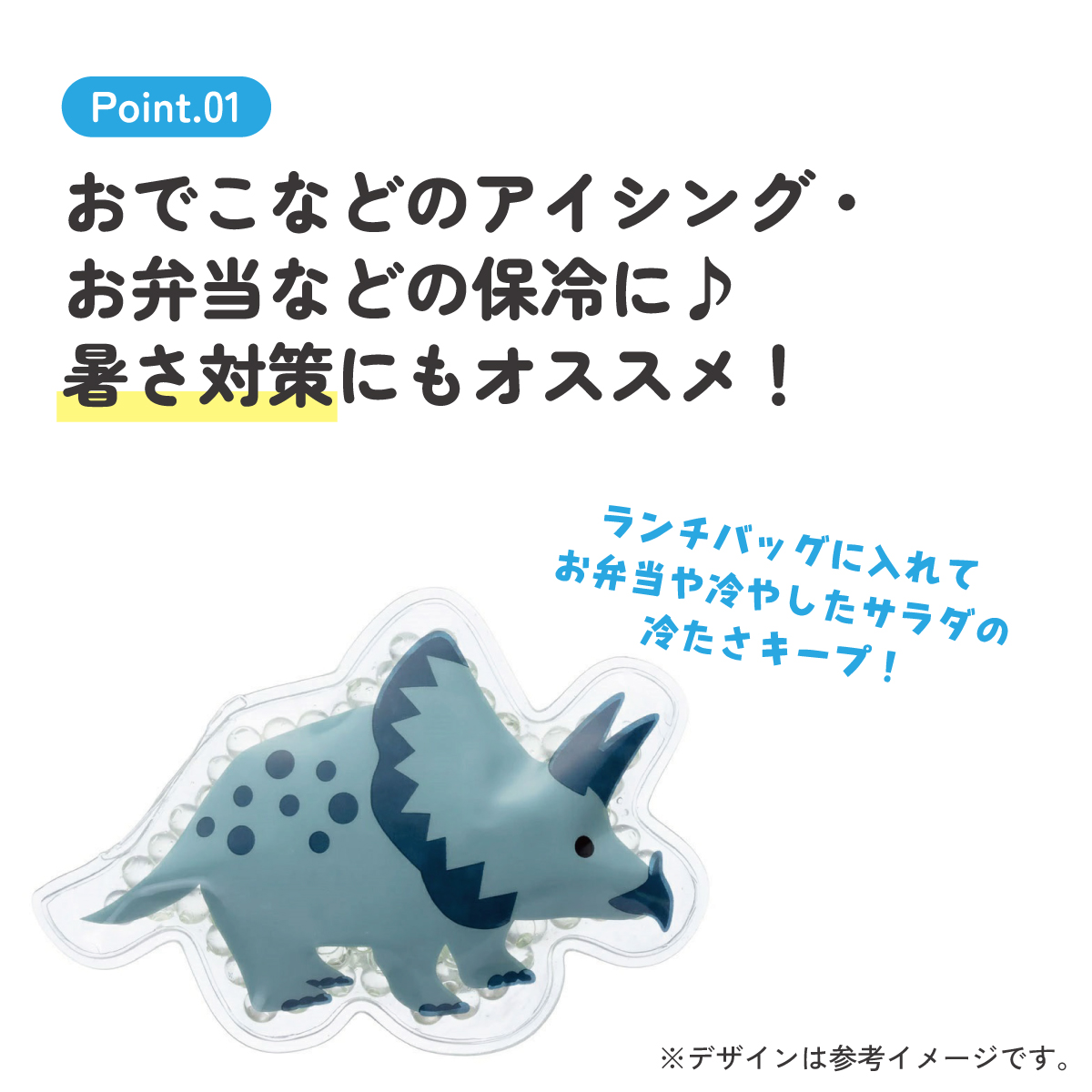 【メール便対象品】 ビーズ 保冷剤 お弁当 ランチ 冷やす 保冷 冷却 暑さ対策 skater スケーター CLB1 ディノサウルス トリケラトプス 恐竜 ダイナソー 男の子 男子【ひんやり クールダウン リラックス 夏場 応急処置 アイシング サマーグッズ】