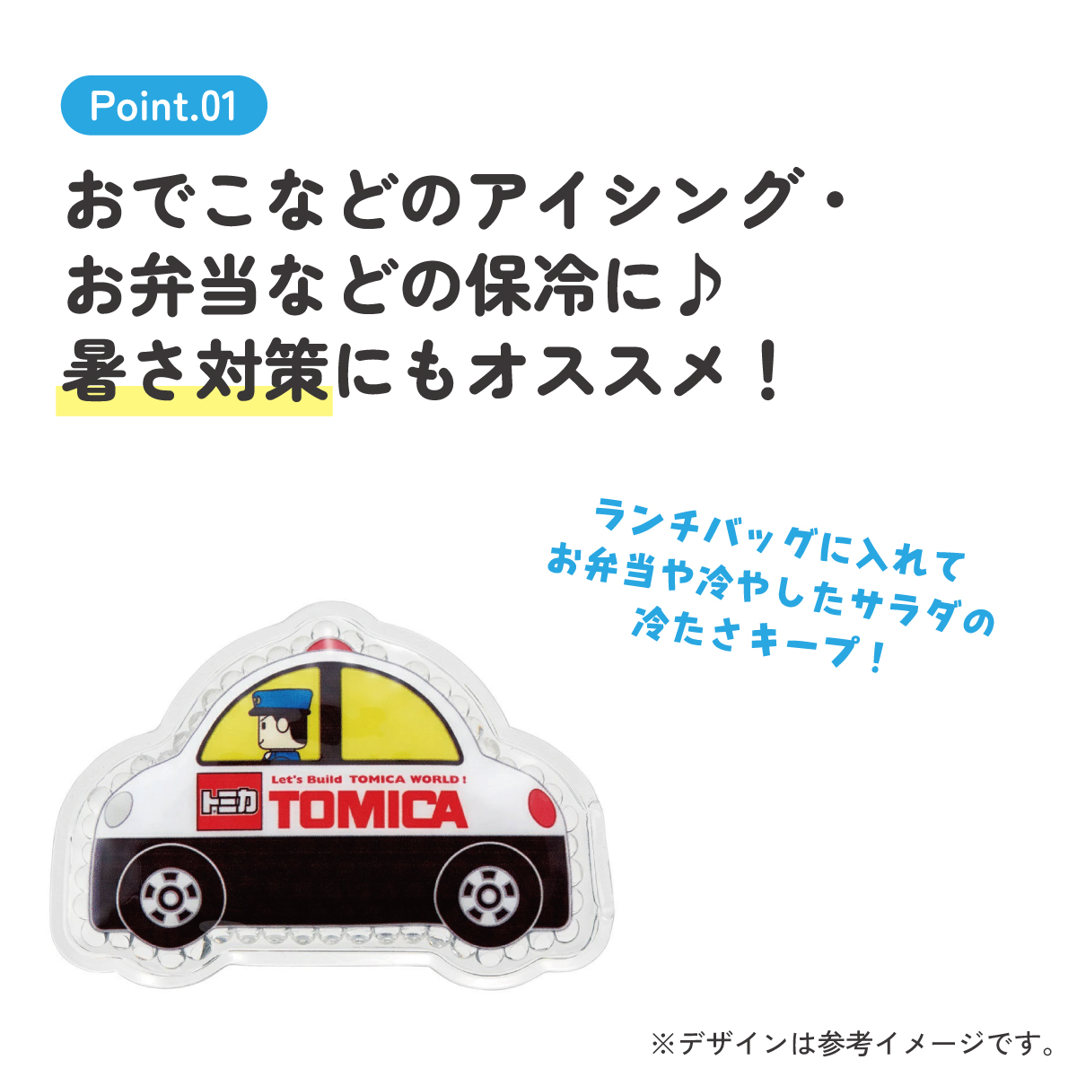 【メール便対象品】 ビーズ 保冷剤 お弁当 ミニ 保冷材 かわいい ソフト お弁当箱 弁当箱 キャラクター skater スケーター CLB1 トミカ 25年 tomica 車 くるま 男の子 男子 男児【アウトドア 保冷 夏 アイシング 繰り返し 冷やす】