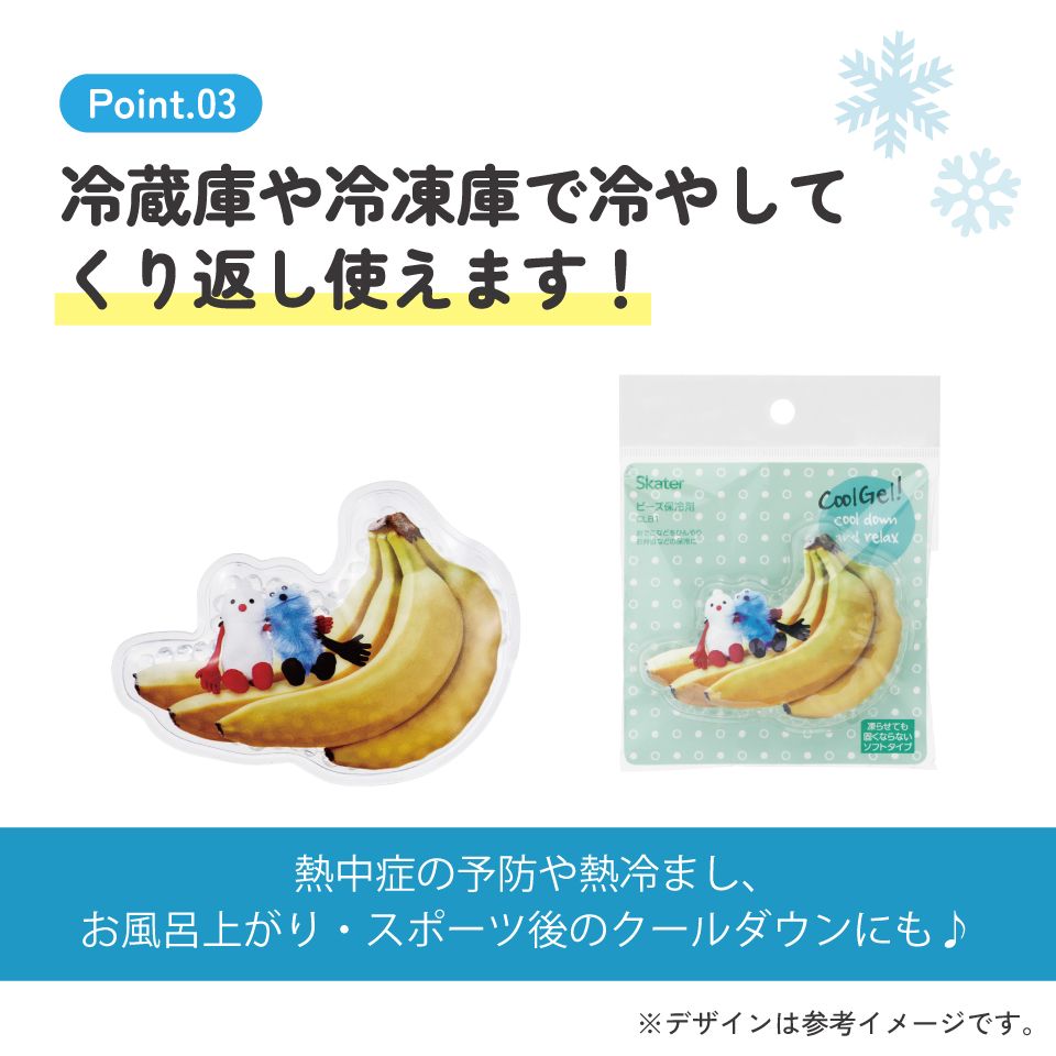 スケーター ビーズ 保冷剤 お弁当 ミニ 保冷材 かわいい ソフト お弁当箱 弁当箱 キャラクター skater CLB1 パペットスンスン PUPPET SUNSUN グッズ【アウトドア 保冷 夏 アイシング 繰り返し 冷やす】