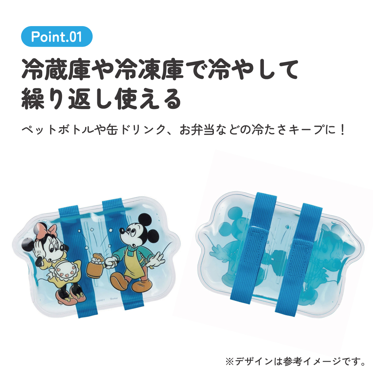ベルト付き保冷剤 ミッキー&フレンズ23/CLBB1_4973307634178/スケーター
