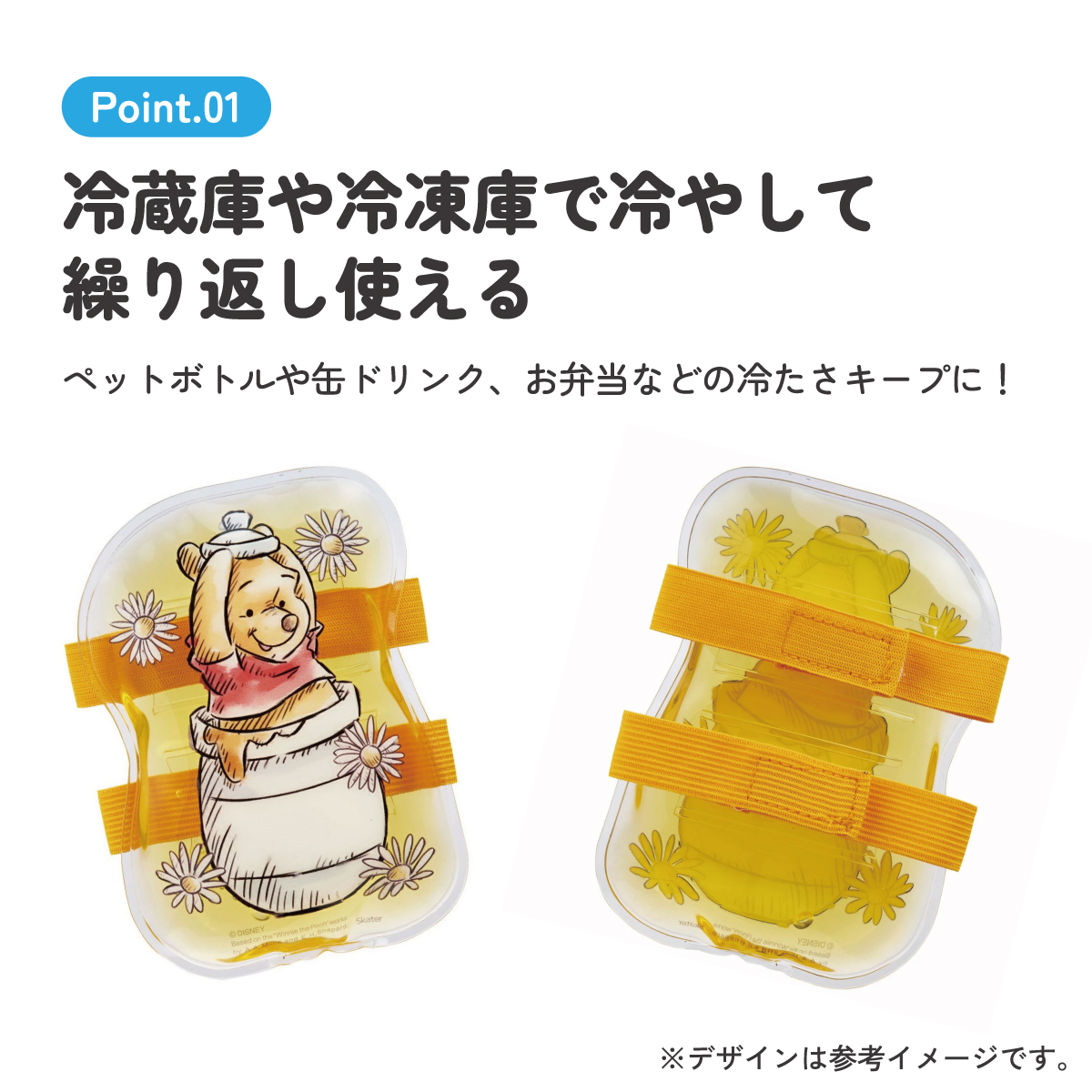 ベルト付き保冷剤 くまのプーさん23/CLBB1_4973307634185/スケーター