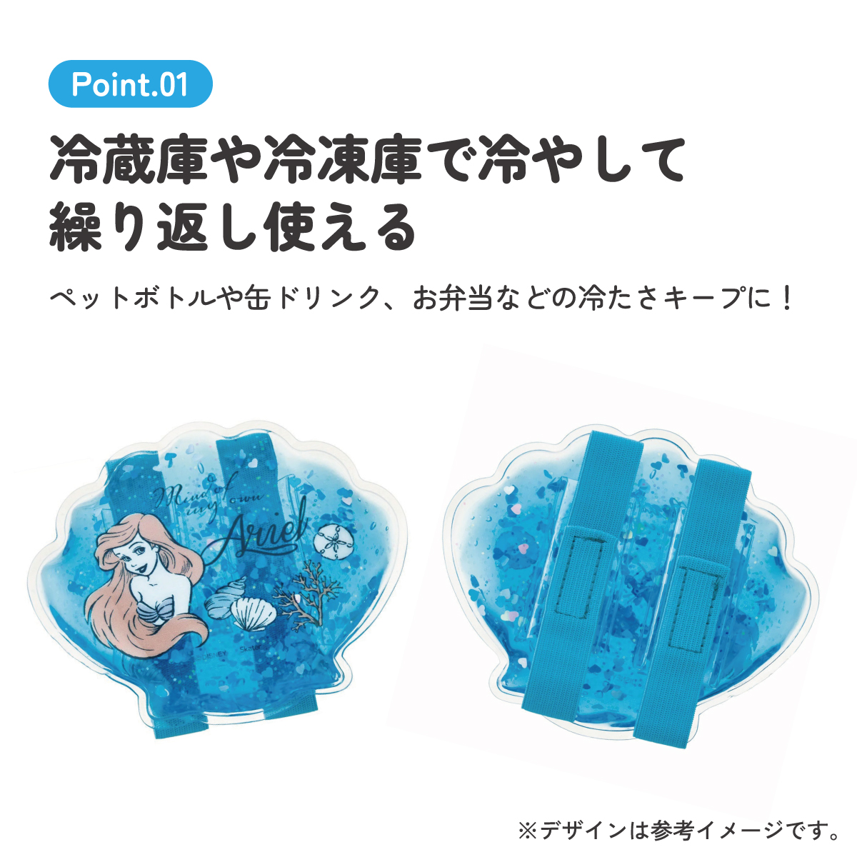 ベルト付き保冷剤 アリエル　アリエル２３／CLBB1_4973307634192／スケーター
