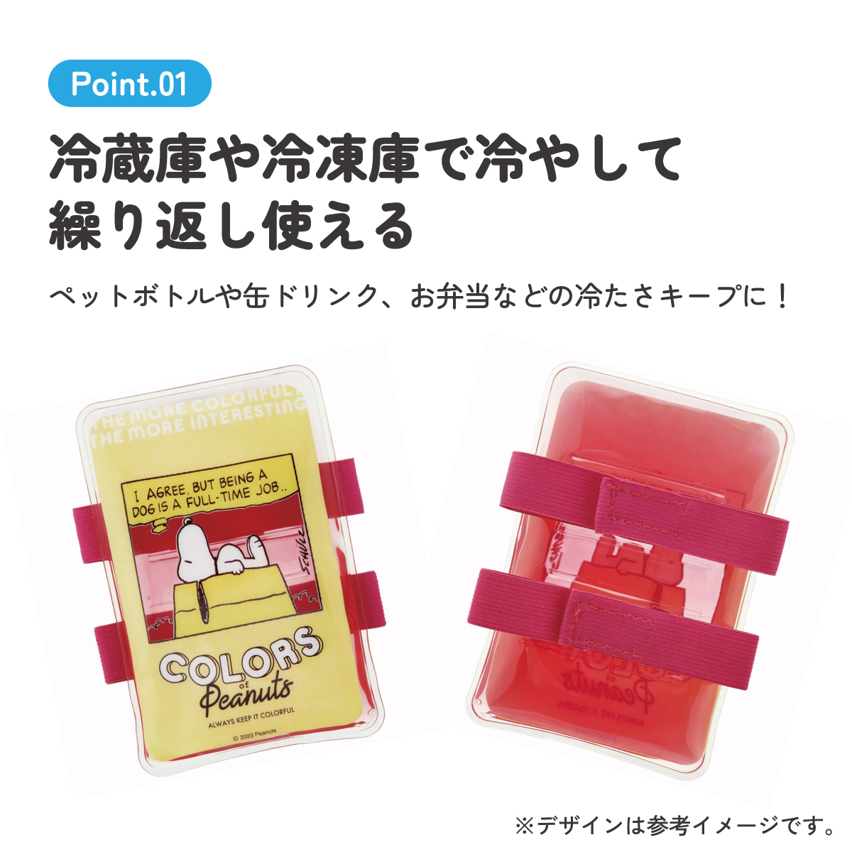 ベルト付き保冷剤 ピーナッツ カラーズ/CLBB1_4973307636516/スケーター