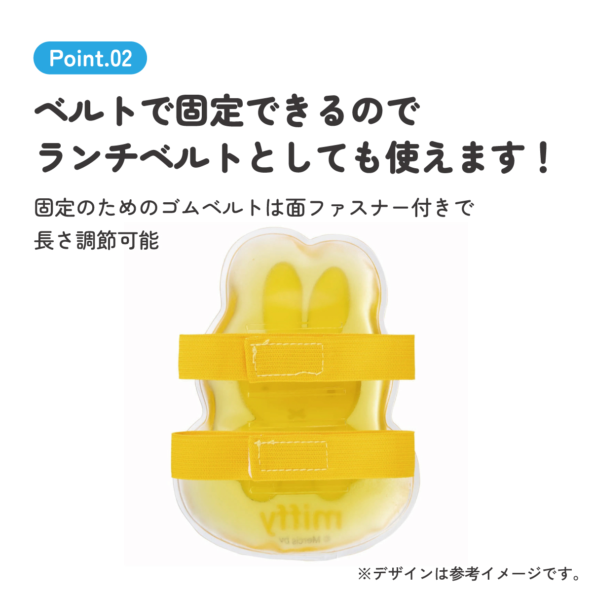 ベルト付き保冷剤 ミッフィー/CLBB1_4973307643736/スケーター