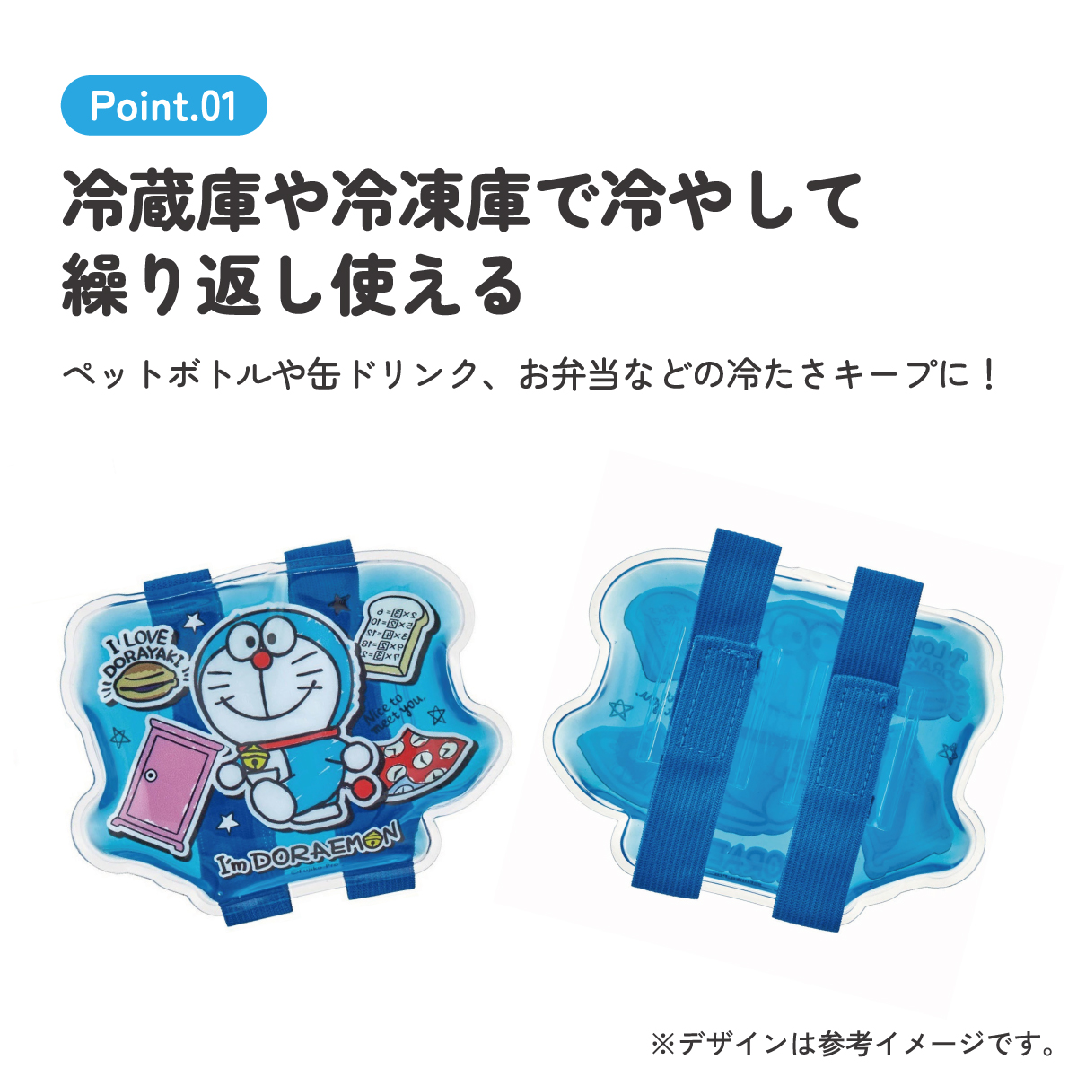ベルト付き保冷剤 ドラえもん ステッカー/CLBB1_4973307643965/スケーター