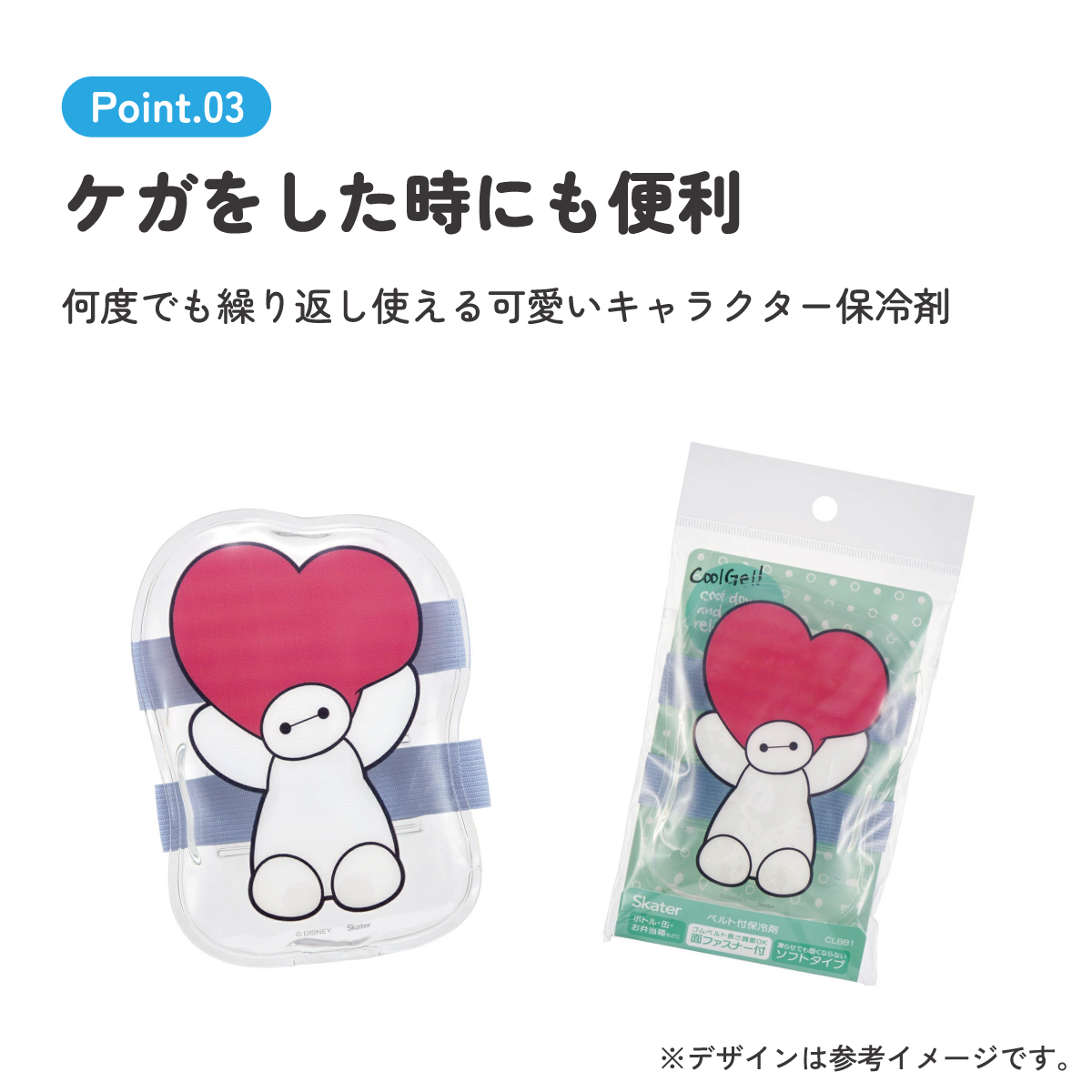 【メール便対象品】 ベルト付き 保冷剤 ランチ お弁当 冷やす アイシング 冷却 キャラクター スケーター skater CLBB1 ベイマックス ディズニー Disney 男の子 女の子【サマー グッズ 夏場 応急処置 保冷 暑さ対策 かわいい】