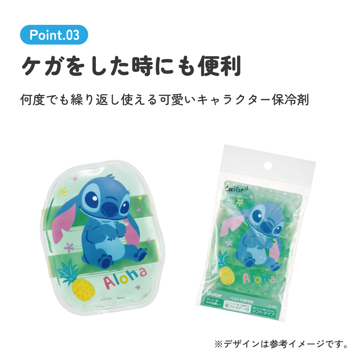 【メール便対象品】 ベルト付き 保冷剤 ランチ お弁当 冷やす アイシング 冷却 キャラクター スケーター skater CLBB1 リロ&スティッチ スティッチ stitch ディズニー 男子 女子【サマー グッズ 夏場 応急処置 保冷 暑さ対策 かわいい】