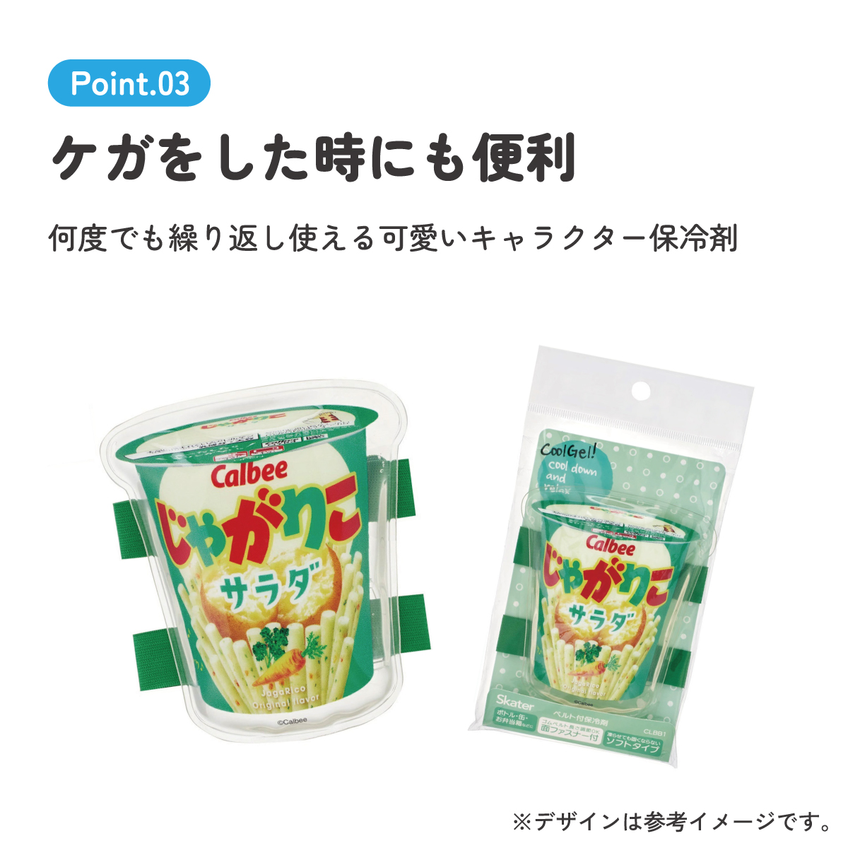 【メール便対象品】 ベルト付き 保冷剤 ランチ お弁当 冷やす アイシング 冷却 キャラクター スケーター skater CLBB1 じゃがりこサラダ お菓子 パッケージ カルビー Calbee【サマー グッズ 夏場 応急処置 保冷 暑さ対策 かわいい】