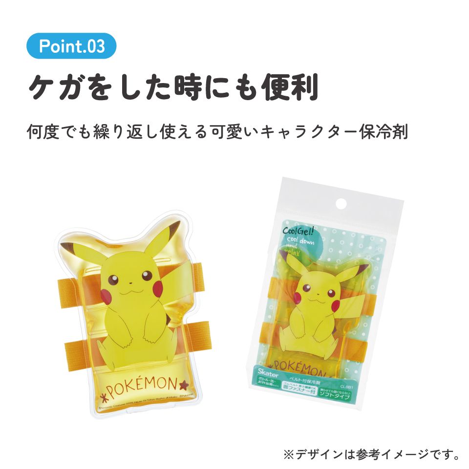 ベルト付き 保冷剤 ランチ お弁当 冷やす アイシング 冷却 キャラクター スケーター skater CLBB1 ポケットモンスター ポケモン ピカチュウ 25年 男の子【サマー グッズ 夏場 応急処置 保冷 暑さ対策 かわいい】