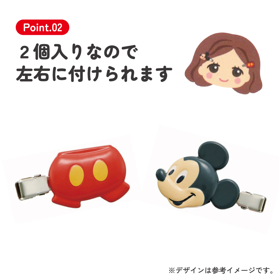 【メール便対象品】 前髪クリップ キャラクター 跡がつかない ヘアクリップ 赤ちゃん 前髪 髪留め 子供 スケーター CLFH1【2個入り メイク ベビー かわいい ギフト プチギフト プレゼントミッキーマウス ミッキー Mickey 男の子 女の子】