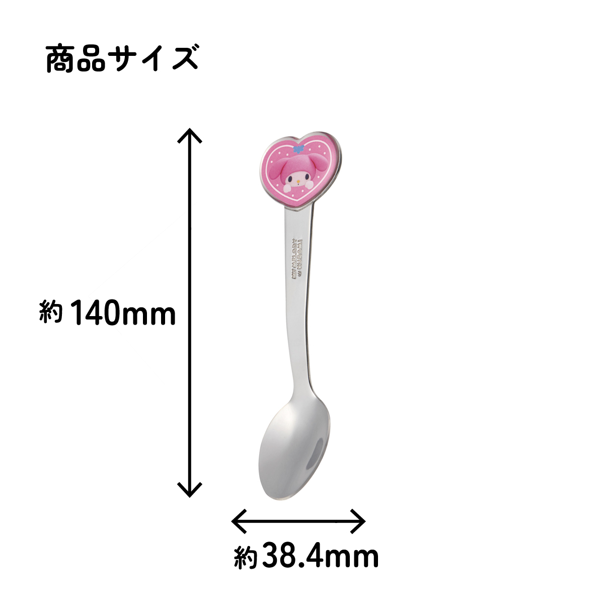 【メール便対象品】 スケーター スプーン キャラクター キッズ ステンレス 製 ステンレススプーン ダイカット skater DSS1C マイメロディ ネットフリックス Netflix ネトフリ【かわいい 子供 こども デザート カトラリー プチギフト】