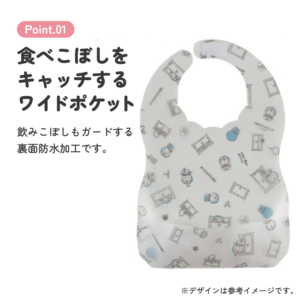 【メール便対象品】  スケーター 不織布ベビーエプロン[10枚入]●アイムドラえもん●//ベビー用品 ベビーグッズ 食事 ごはん 食べこぼし 汚れ防止 携帯 お出かけ 薄手 使い捨て 軽量 アイムドラえもん  ドラえもん//