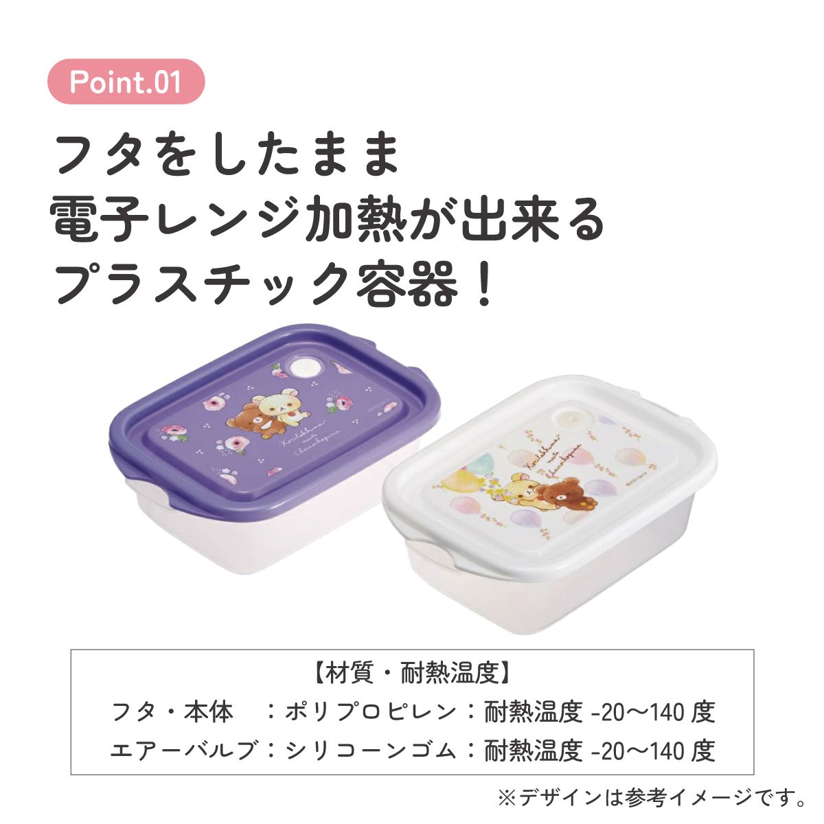 抗菌シールボックスM 500ml/2個セットコリラックマ&コグマ/FCN2WAG_4973307651205