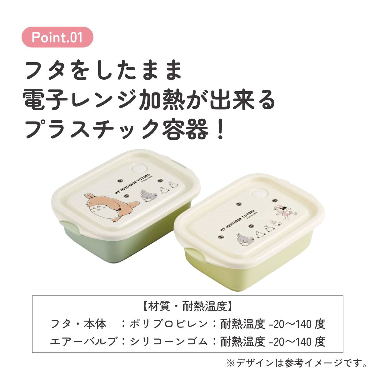 抗菌シールボックスM 500ml/2個セットとなりのトトロ(行進)/FCN2WAG_4973307658570