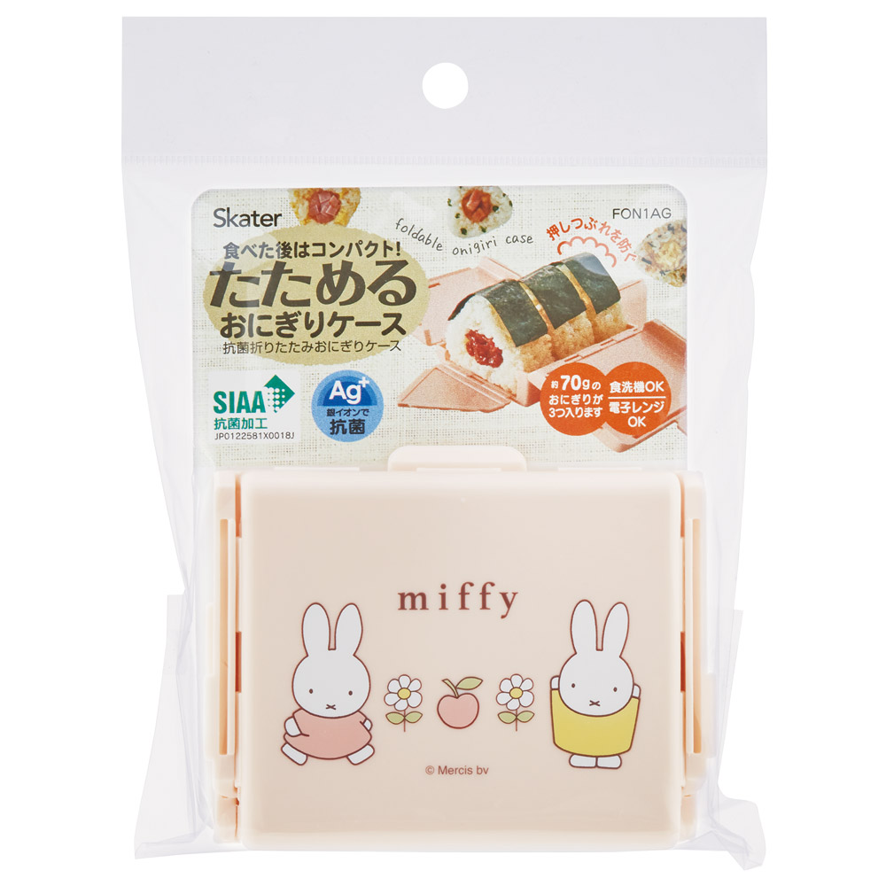 抗菌 折りたたみ おにぎり ケース おにぎりケース 子供 レンジ対応 キャラクター skater スケーター FON1AG ミッフィー Miffy うさこちゃん 女の子 女性
