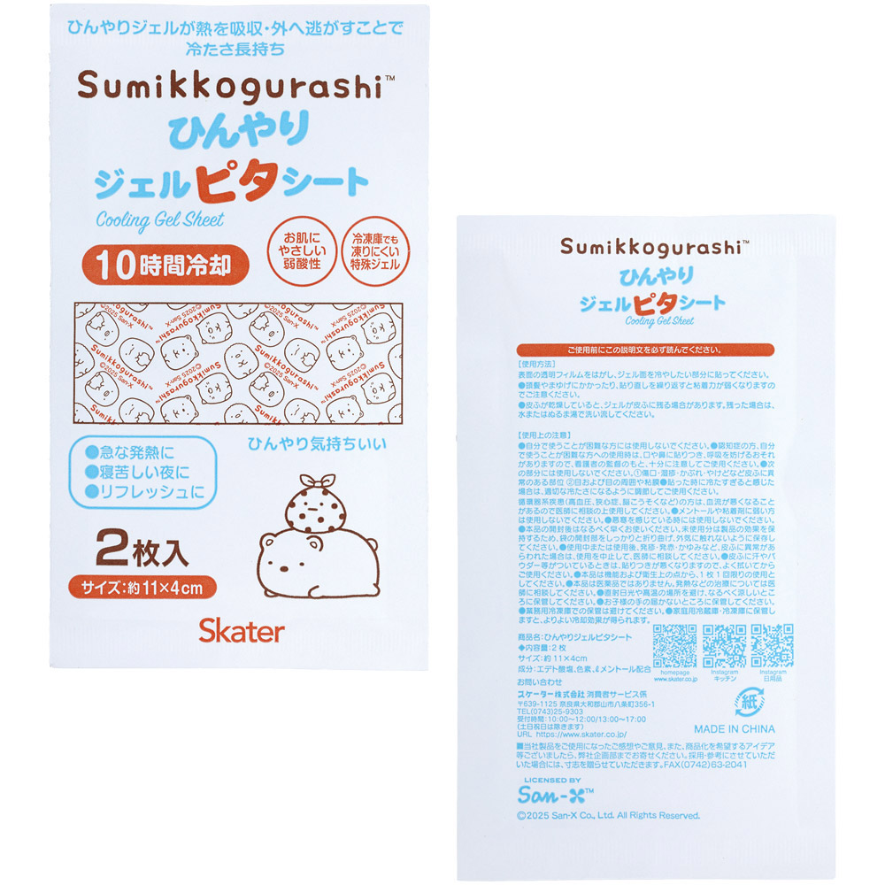 スケーター ジェル冷えシート 16枚入り すみっコぐらし すみっこ ぐらし skater HGS16 冷感シート 冷感ジェル 冷感ジェルシート ひんやりシート 発熱 頭痛【ひんやりジェル アイシング 熱冷まし 女の子 女子】