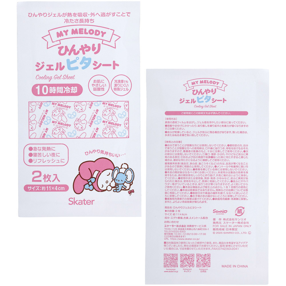 スケーター ジェル冷えシート 16枚入り マイメロディ マイメロ サンリオ skater HGS16 冷感シート 冷感ジェル 冷感ジェルシート ひんやりシート 発熱 頭痛【ひんやりジェル アイシング 熱冷まし 女の子 女子】