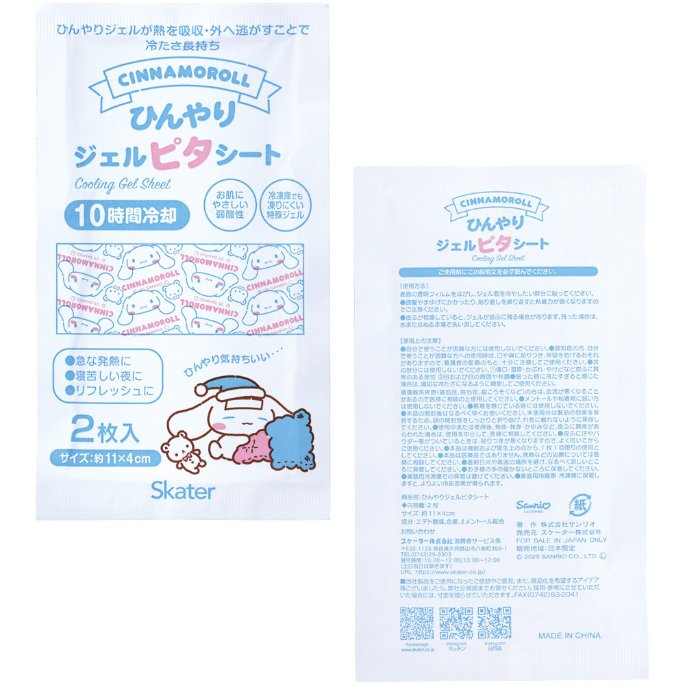 スケーター ジェル冷えシート 16枚入り シナモロール シナモン サンリオ skater HGS16 冷感シート 冷感ジェル 冷感ジェルシート ひんやりシート 発熱 頭痛【ひんやりジェル アイシング 熱冷まし 女の子 女子】