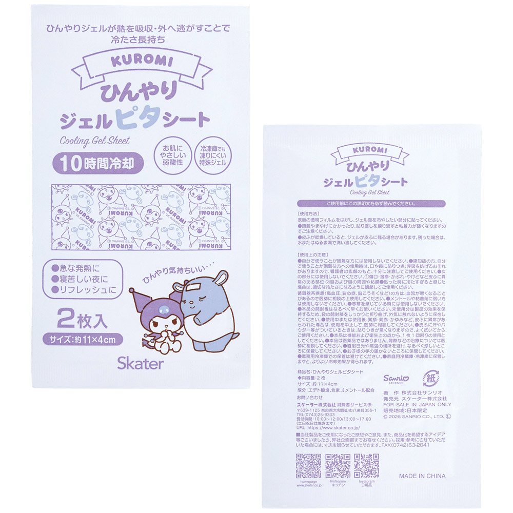 【メール便対象品】 スケーター ジェル冷えシート 6枚入り クロミ クロミちゃん サンリオ skater HGS6 冷感シート 冷感ジェル 冷感ジェルシート ひんやりシート 発熱 頭痛【ひんやりジェル アイシング 熱冷まし 女の子 女子】