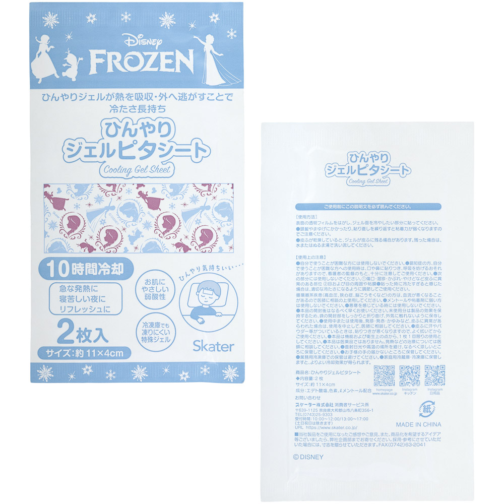 【メール便対象品】 スケーター ジェル冷えシート 6枚入り アナと雪の女王 アナ雪 ディズニ skater HGS6 冷感シート 冷感ジェル 冷感ジェルシート ひんやりシート 発熱 頭痛【ひんやりジェル アイシング 熱冷まし 女の子 女子】