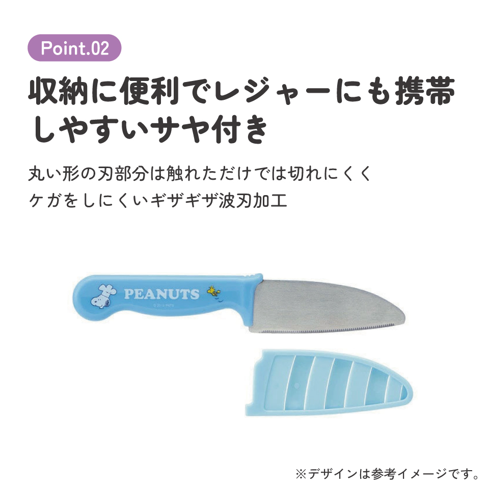 子供用安全包丁(サヤ付き) スヌーピー／HK2_4973307481826