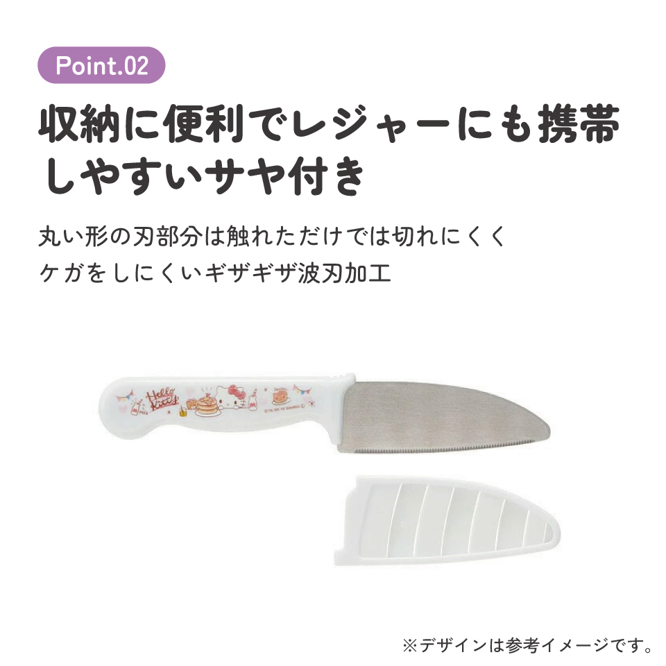 子供用安全包丁(サヤ付き) キティ　おやつタイム／HK2_4973307484315