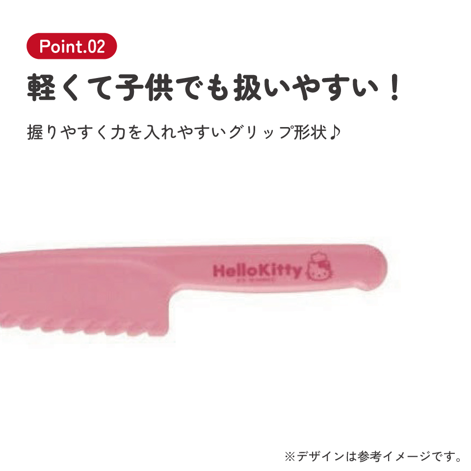 【メール便対象品】 プラスチック製 子供包丁 サンリオ ハローキティ キッズ こども 子ども 安全 お手伝い 料理 練習 調理 スケーター