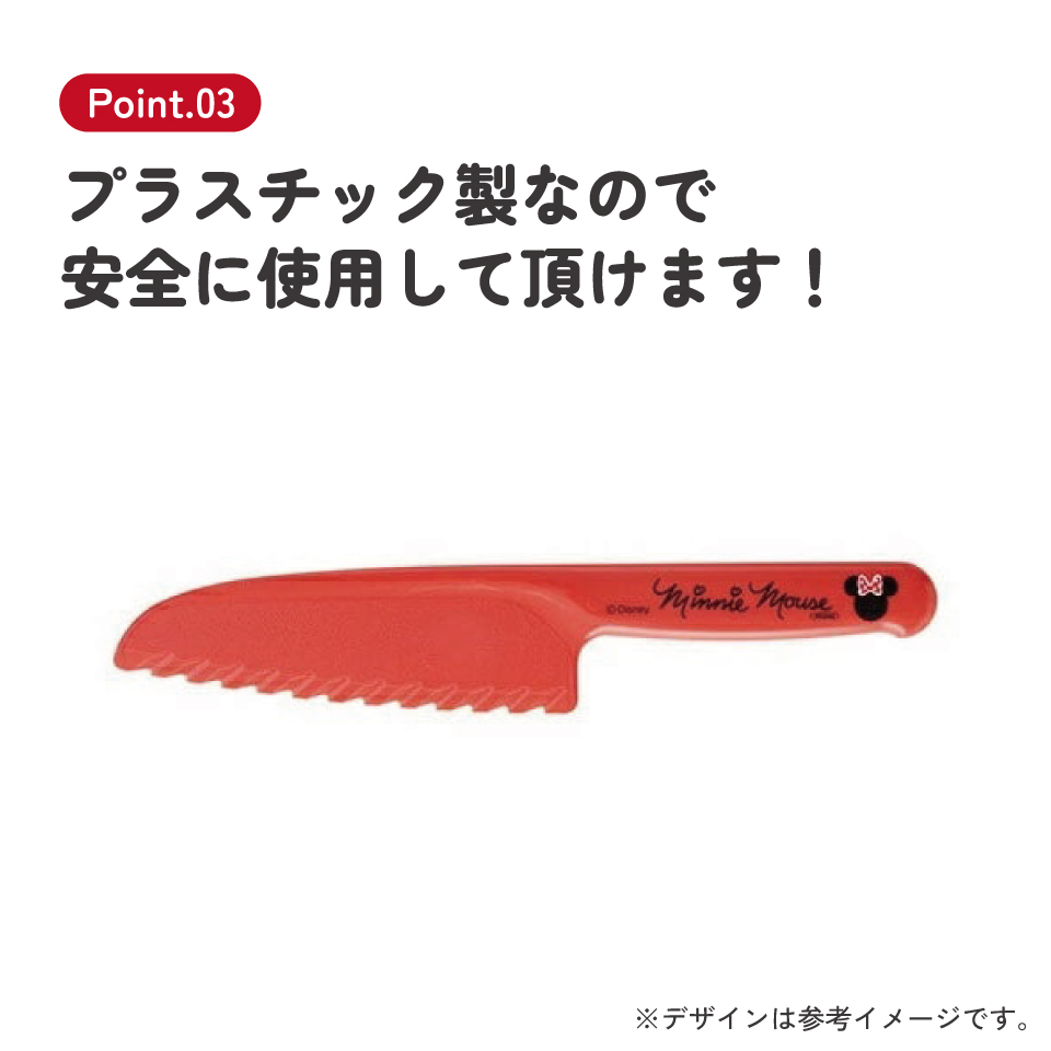 【メール便対象品】 プラスチック製 子供包丁 ディズニー ミニーマウス キッズ 料理 おてつだい クッキング 調理器具 Disney スケーター