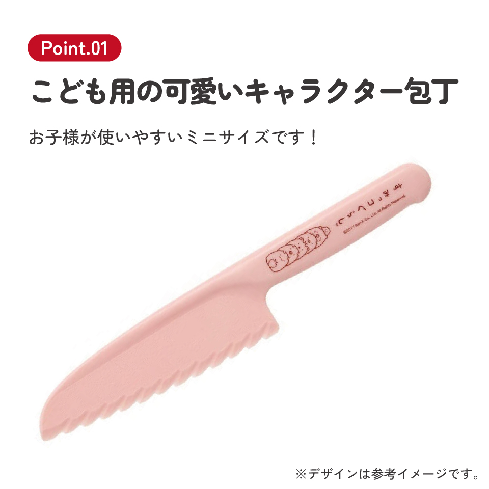【メール便対象品】 プラスチック製 子供包丁 すみっコぐらし ほうちょう 子ども用 こども包丁 料理 調理 お手伝い はじめてのキッチングッズ こども用包丁 スケーター