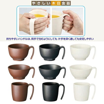 【木目食器シリーズ】木目持ちやすいコップ ハンドル付[290ml]●クリーム 白色●//コップ カップ プラスチック 軽い 丈夫 電子レンジ対応 食洗機対応 木目調 サポート 取っ手付き 介護 介助 補助// スケーター