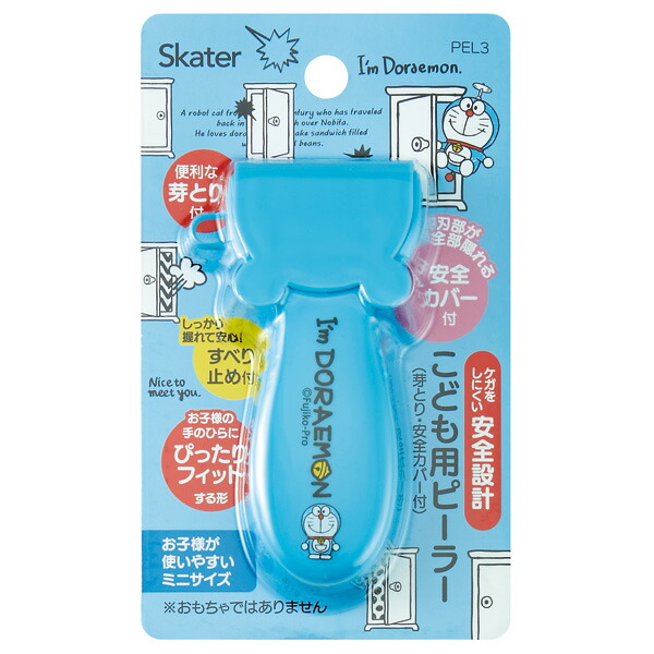 【メール便対象品】 こども用 ピーラー アイムドラえもん 皮むき 皮剥き 皮むき器 安全設計 子ども用 子供用 芽取り付き 安全カバー付き 料理 調理 キッチングッズ ドラえもん