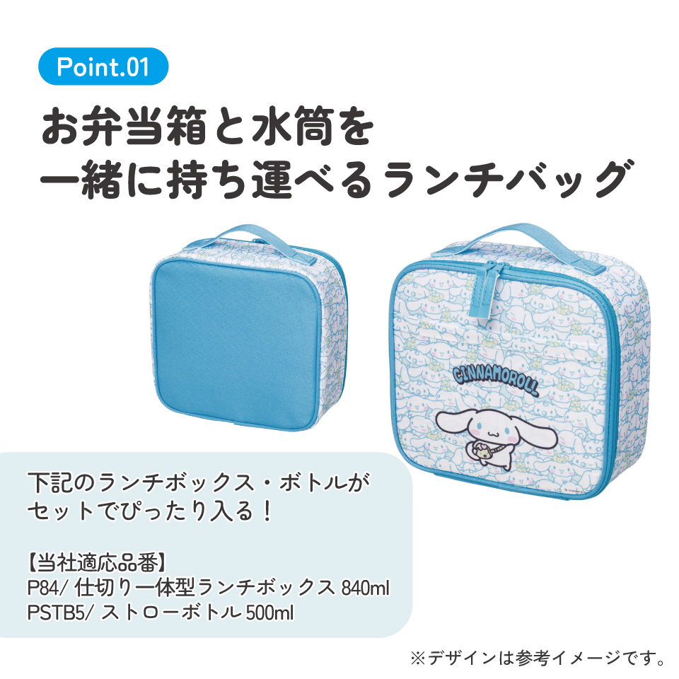 キッズ ランチバッグ お弁当 バッグ 入れ 保温 保冷 アルミ蒸着 かばん スケーター skater KB34 シナモロール シナモン サンリオ 女の子 女子