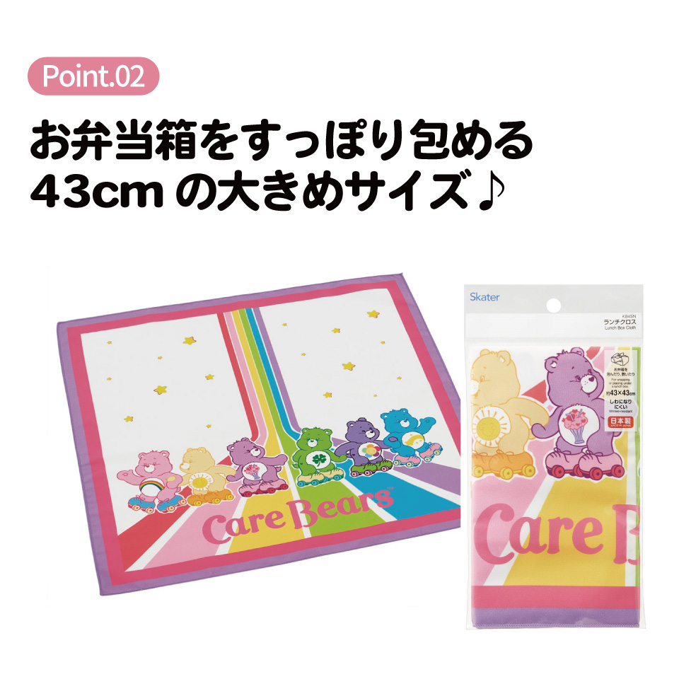 【メール便対象品】 スケーター ランチクロス 風呂敷 クロス キャラクター ランチョンマット 日本製 お弁当包み skater KB4SN Care Bears ケアベア くま キャラクター【キッズ 子供 子ども かわいい 可愛い 小学校 幼稚園】