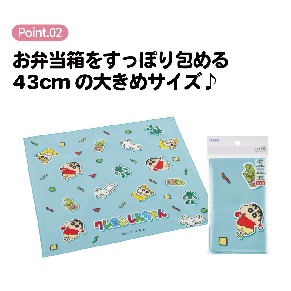 【メール便対象品】 スケーター ランチクロス 風呂敷 クロス キャラクター ランチョンマット 日本製 お弁当 お弁当包み skater KB4SN クレヨンしんちゃん 26年 クレしん 男子 女子【キッズ 子供 子ども かわいい 可愛い 小学校 幼稚園】