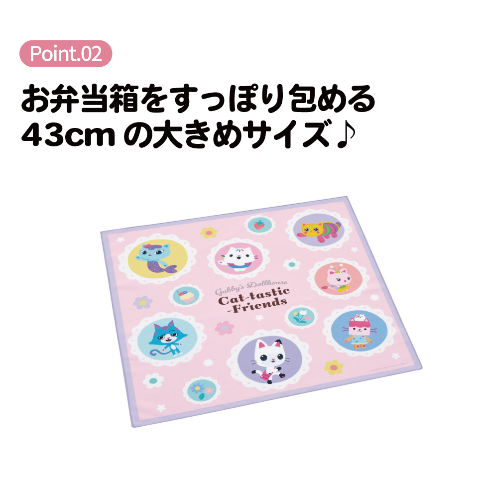 【メール便対象品】 スケーター ランチクロス 風呂敷 クロス キャラクター ランチョンマット 日本製 お弁当包み skater KB4SN ギャビーのドールハウス 26年 ギャビー 女の子 女子【キッズ 子供 子ども かわいい 可愛い 小学校 幼稚園】