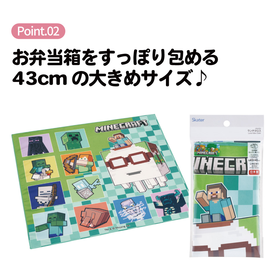 【メール便対象品】 スケーター ランチクロス 風呂敷 クロス キャラクター ランチョンマット 日本製 お弁当包み skater KB4SN マインクラフト 26年 マイクラ Minecraft 男子 女子【キッズ 子供 子ども かわいい 可愛い 小学校 幼稚園】