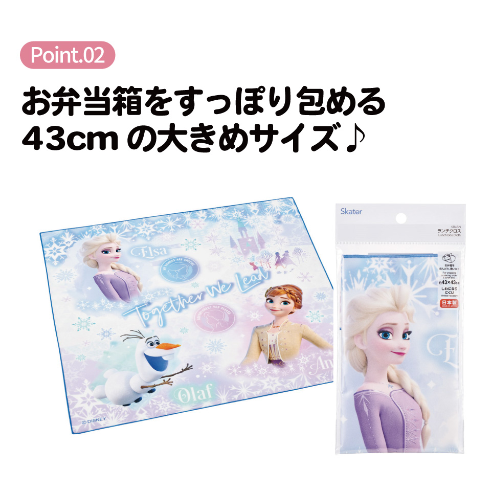 【メール便対象品】 スケーター ランチクロス 風呂敷 クロス キャラクター ランチョンマット 日本製 お弁当包み skater KB4SN アナと雪の女王 26年 アナ雪 ディズニー 女の子 女子【キッズ 子供 子ども かわいい 可愛い 小学校 幼稚園】
