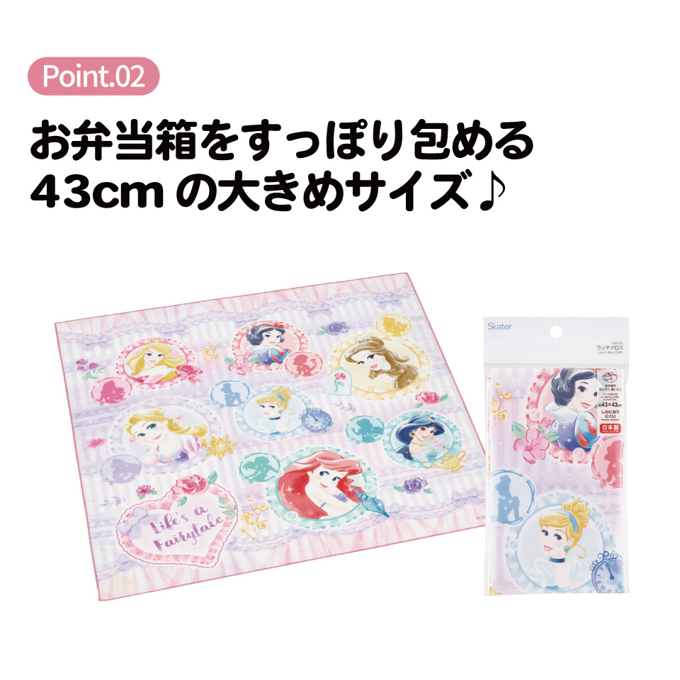 【メール便対象品】 スケーター ランチクロス 風呂敷 クロス キャラクター ランチョンマット 日本製 お弁当 お弁当包み skater KB4SN ディズニー プリンセス 26年 女の子 女子【キッズ 子供 子ども かわいい 可愛い 小学校 幼稚園】