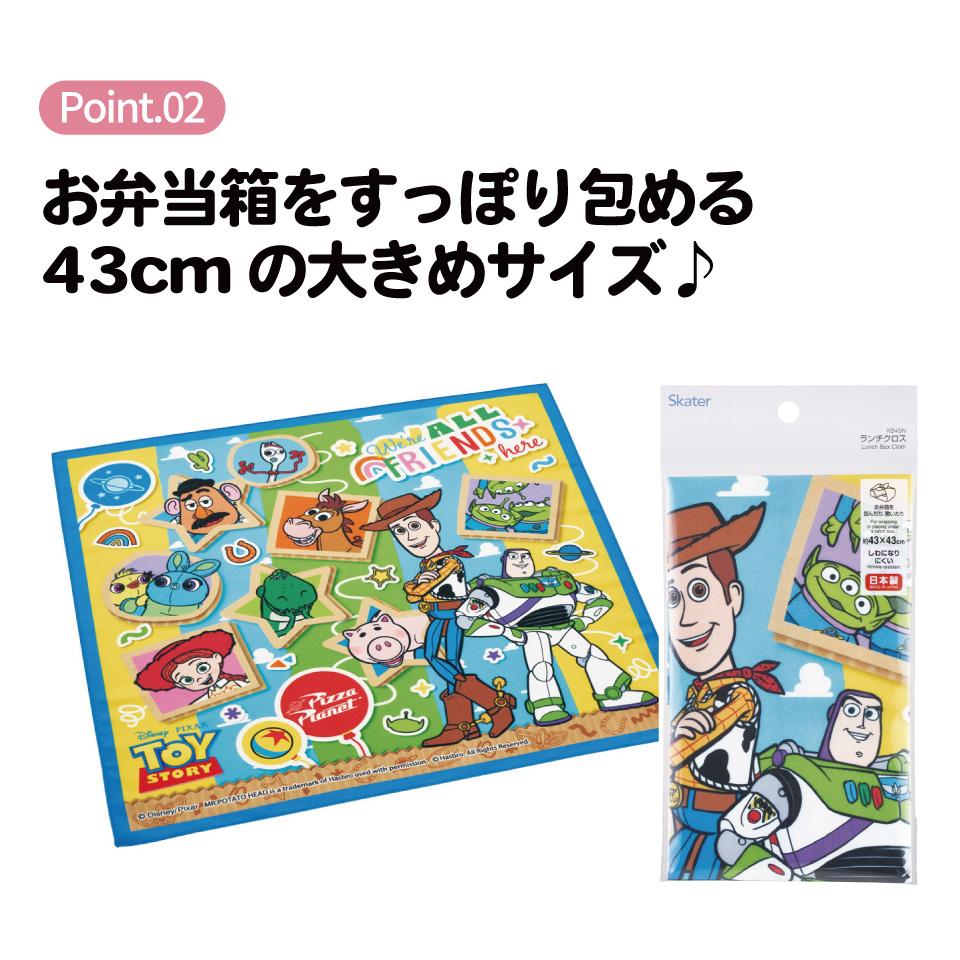 【メール便対象品】 スケーター ランチクロス 風呂敷 クロス キャラクター ランチョンマット 日本製 お弁当包み skater KB4SN トイストーリー 26年 トイ・ストーリー 男子 女子【キッズ 子供 子ども かわいい 可愛い 小学校 幼稚園】