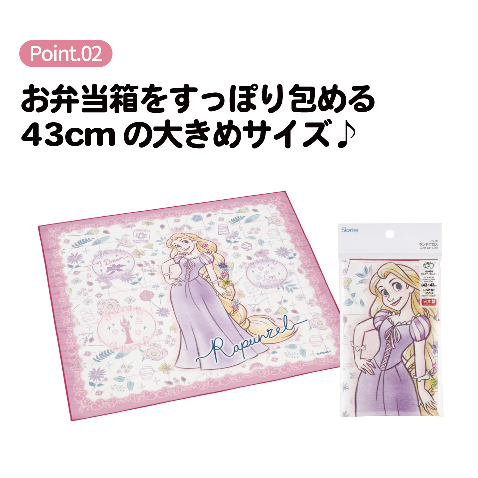 【メール便対象品】 スケーター ランチクロス 風呂敷 クロス キャラクター ランチョンマット 日本製 お弁当 お弁当包み skater KB4SN 塔の上の ラプンツェル 26年 ディズニー【キッズ 子供 子ども かわいい 可愛い 小学校 幼稚園】