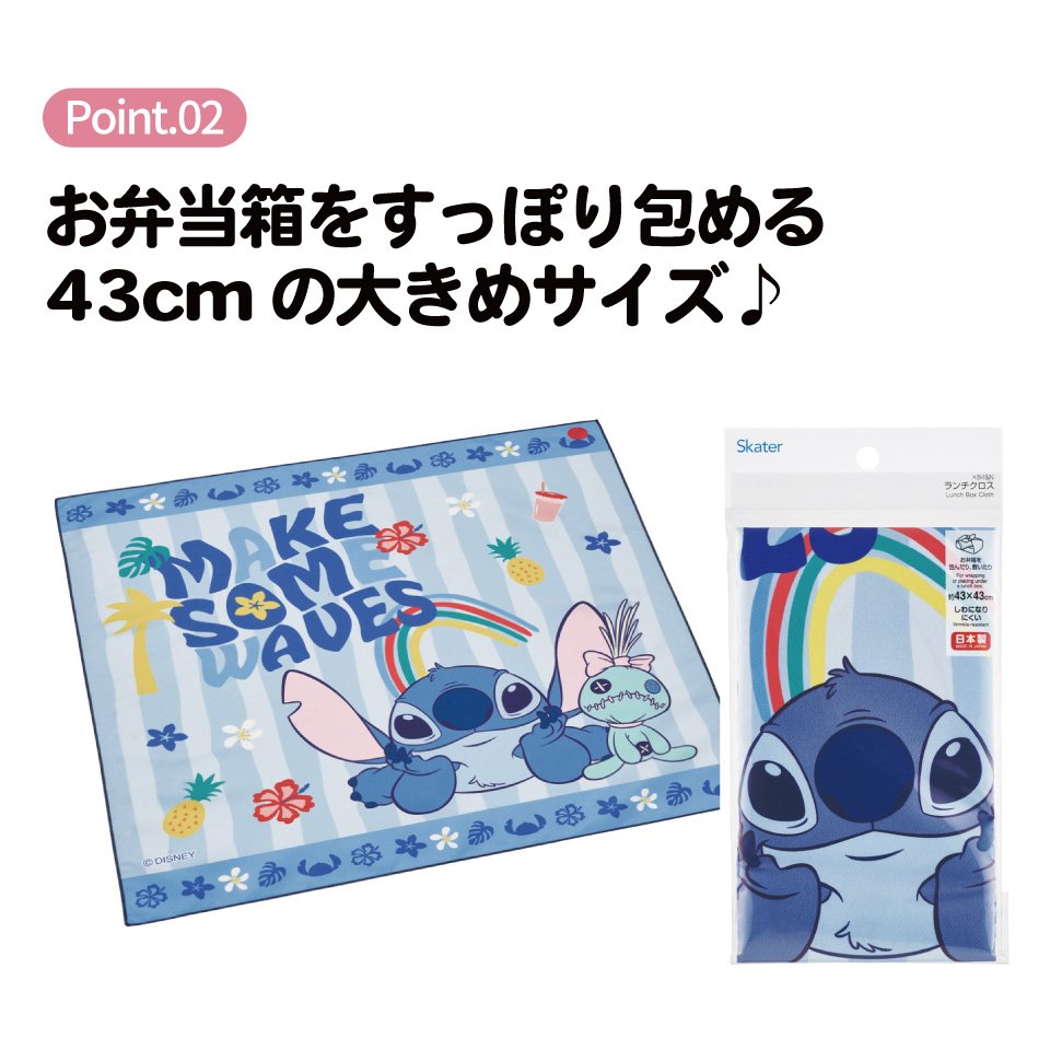 【メール便対象品】 スケーター ランチクロス 風呂敷 クロス キャラクター ランチョンマット 日本製 お弁当包み skater KB4SN リロ＆スティッチ 26年 スティッチ ディズニー【キッズ 子供 子ども かわいい 可愛い 小学校 幼稚園】
