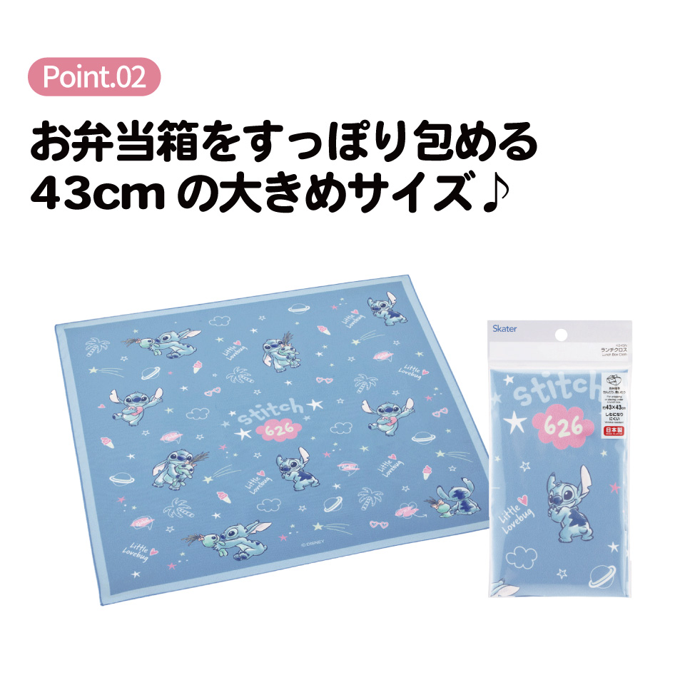 【メール便対象品】 スケーター ランチクロス 風呂敷 クロス キャラクター ランチョンマット 日本製 お弁当包み skater KB4SN リロ＆スティッチ ハグ スティッチ ディズニー【キッズ 子供 子ども かわいい 可愛い 小学校 幼稚園】