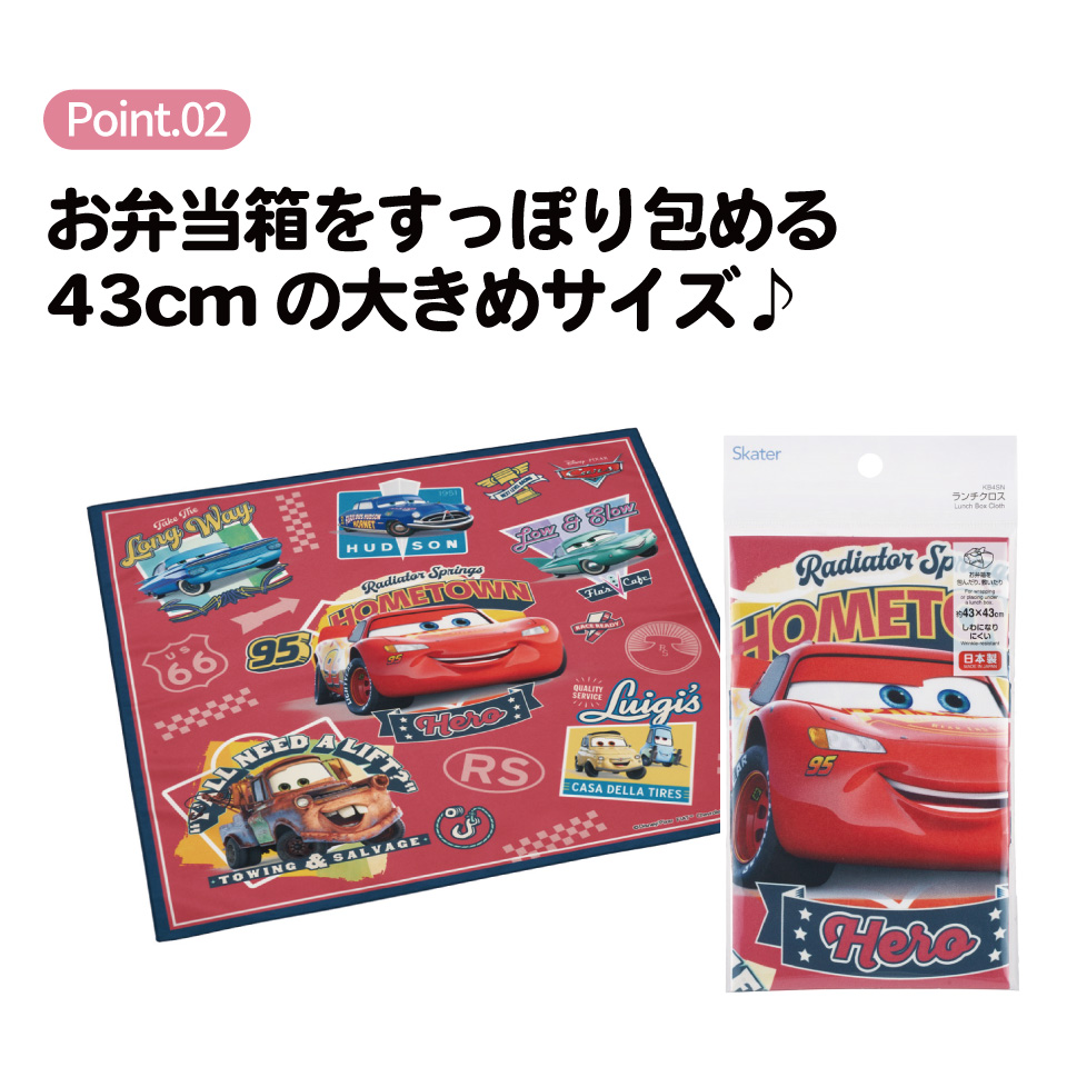 【メール便対象品】 スケーター ランチクロス 風呂敷 クロス キャラクター ランチョンマット 日本製 お弁当包み skater KB4SN カーズ 26年 Cars ディズニー Disney 男の子 男子【キッズ 子供 子ども かわいい 可愛い 小学校 幼稚園】