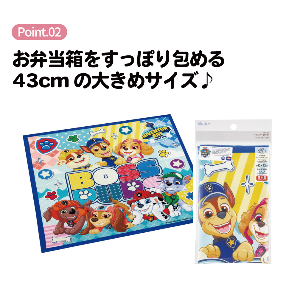 【メール便対象品】 スケーター ランチクロス 風呂敷 クロス キャラクター ランチョンマット 日本製 お弁当包み skater KB4SN パウ パトロール 26年 パウパト 男の子 男子 男児【キッズ 子供 子ども かわいい 可愛い 小学校 幼稚園】