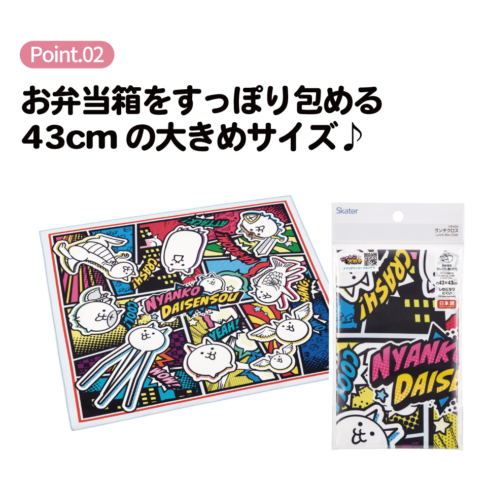 【メール便対象品】 スケーター ランチクロス 風呂敷 クロス キャラクター ランチョンマット 日本製 お弁当包み skater KB4SN にゃんこ大戦争 26年 にゃんこ 男の子 女の子 男子【キッズ 子供 子ども かわいい 可愛い 小学校 幼稚園】