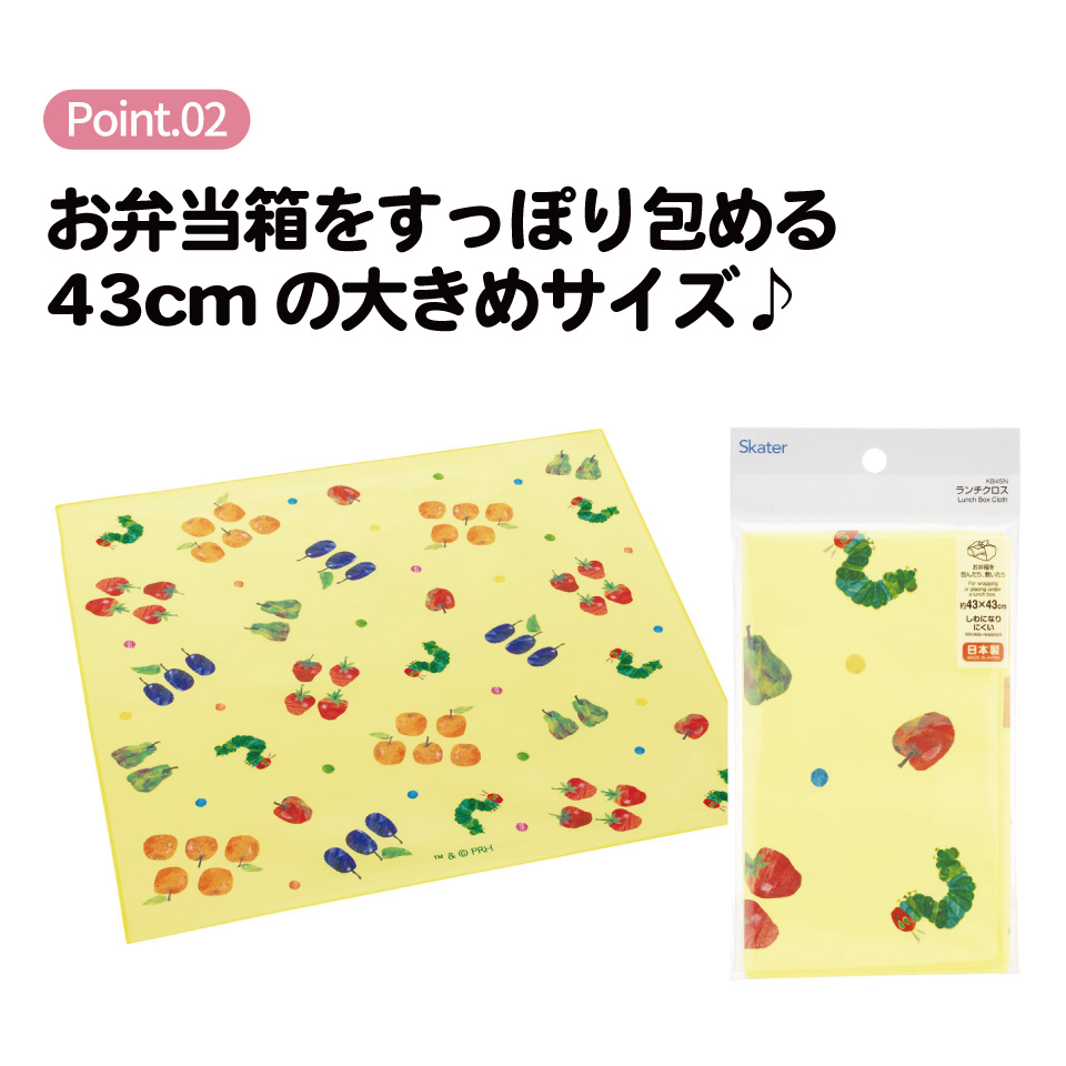 【メール便対象品】 スケーター ランチクロス 風呂敷 クロス キャラクター ランチョンマット 日本製 お弁当包み skater KB4SN はらぺこあおむし フルーツパターン はらぺこ【キッズ 子供 子ども かわいい 可愛い 小学校 幼稚園】
