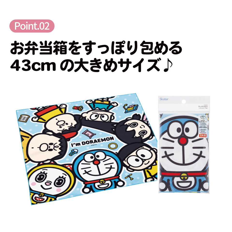 【メール便対象品】 スケーター ランチクロス 風呂敷 クロス キャラクター ランチョンマット 日本製 お弁当包み skater KB4SN ドラえもん どらえもん 男の子 女の子 男子 女子【キッズ 子供 子ども かわいい 可愛い 小学校 幼稚園】