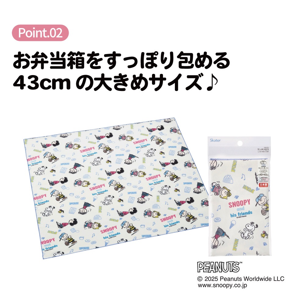 【メール便対象品】 スケーター ランチクロス 風呂敷 クロス キャラクター ランチョンマット 日本製 お弁当包み skater KB4SN スヌーピー SNOOPY ピーナッツ 女性 レディース【キッズ 子供 子ども かわいい 可愛い 小学校 幼稚園】
