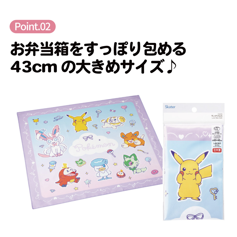 スケーター ランチクロス 風呂敷 クロス キャラクター ランチョンマット 日本製 お弁当包み skater KB4SN ポケットモンスター ポケモン ピカチュウ ファンシー【キッズ 子供 子ども かわいい 可愛い 小学校 幼稚園】