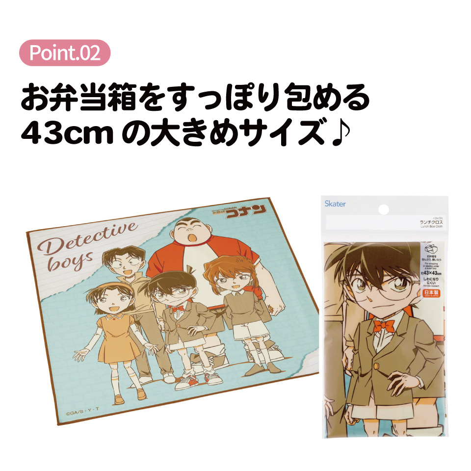スケーター ランチクロス 風呂敷 クロス キャラクター ランチョンマット 日本製 お弁当包み skater KB4SN 名探偵コナン グッズ 少年探偵団【キッズ 子供 子ども かわいい 可愛い 小学校 幼稚園】